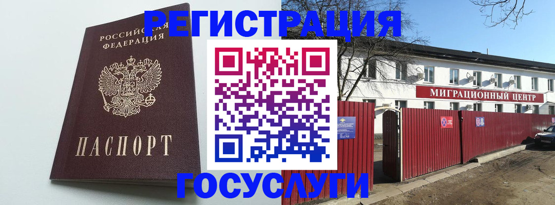 прописка для работы в Кеми